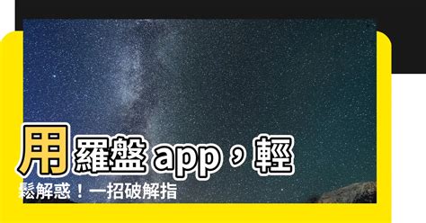 羅盤app